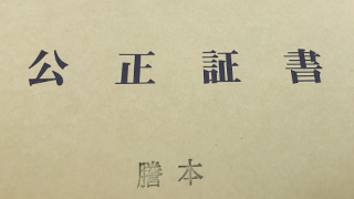 遺言書の種類